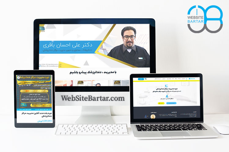 طراحی-وب-سایت-دکتر-علی-احسان-باقری