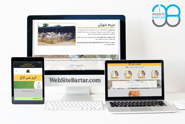 طراحی-وب-سایت-مزرعه-شهرکن