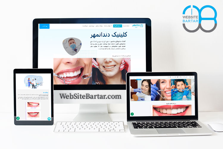 طراحی-وب-سایت-کلینیک-دندانپزشکیدندانمهر